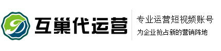 互巢代运营